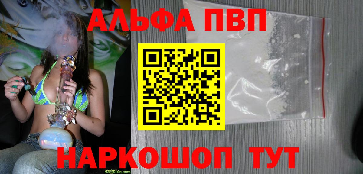 A-PVP Crystall Морозовск
