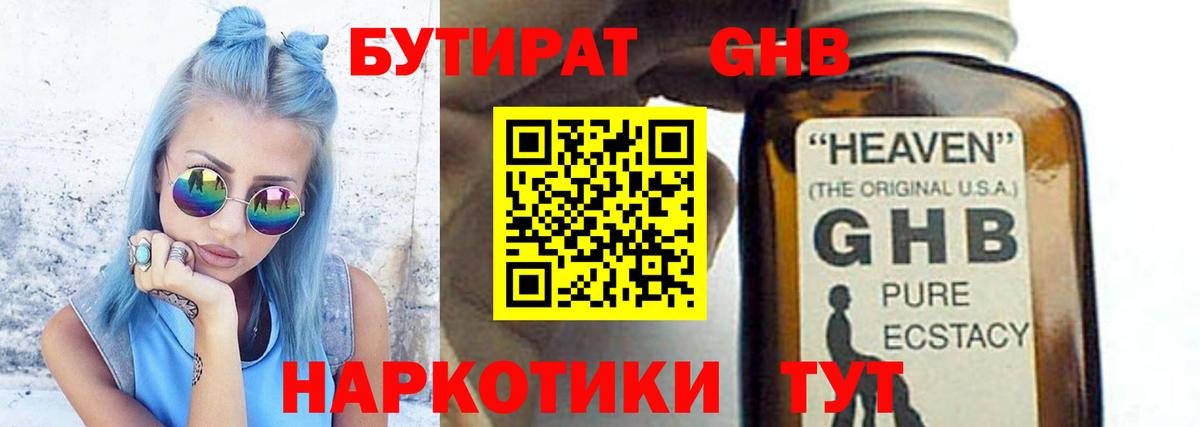 Морозовск  БУТИРАТ Butirat  БУТИРАТ  Вход с VPN 