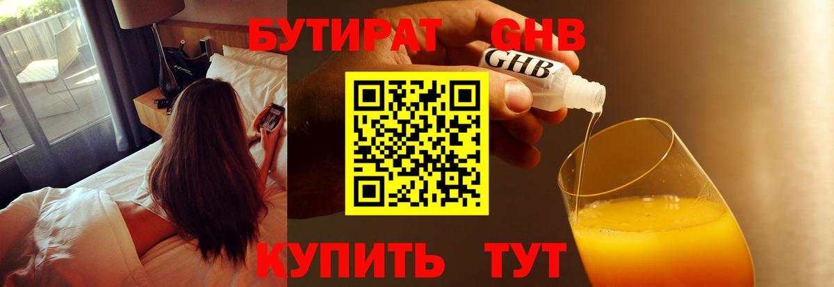 Бутират бутандиол Морозовск