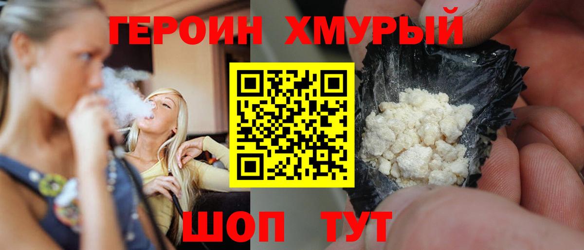 ГЕРОИН хмурый  Вход с VPN  Морозовск 