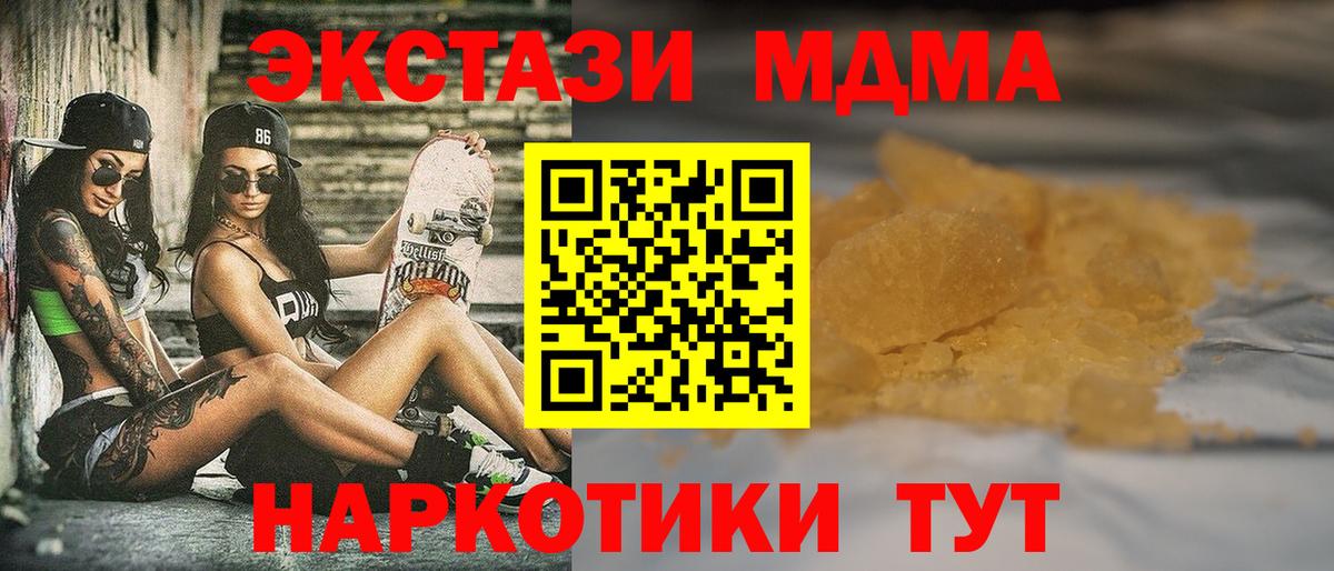 Морозовск  МДМА Molly  Вход с VPN  MDMA  МДМА Molly 