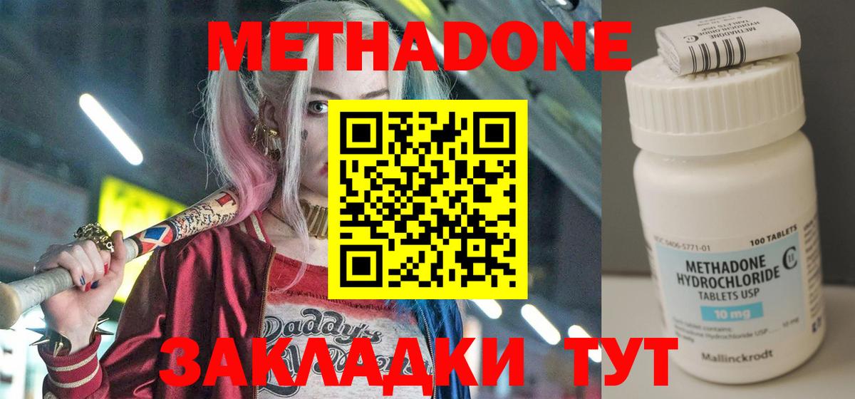 МЕТАДОН VHQ  Вход с VPN  Морозовск  Метадон VHQ 