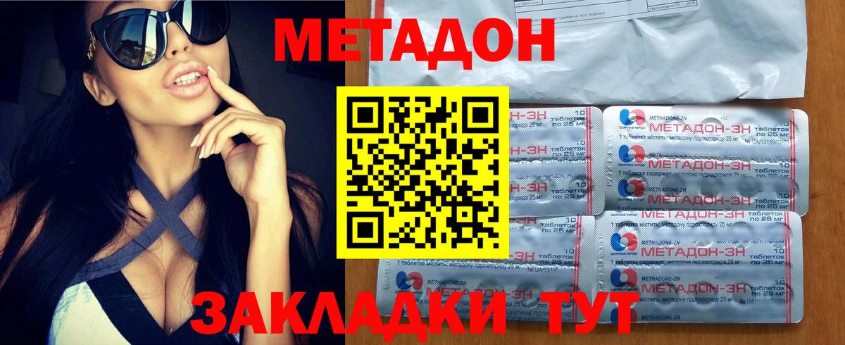 МЕТАДОН белоснежный Морозовск